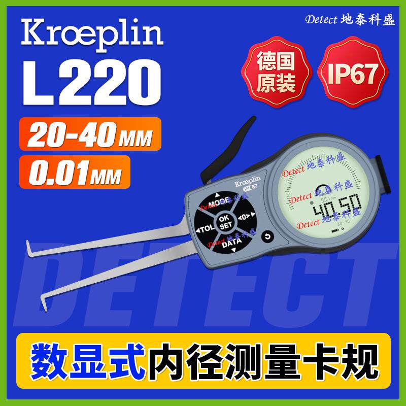 20-40mm内卡规 德国 KROEPLIN 数显内径卡规 L220 G220