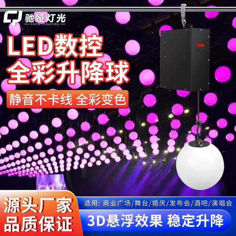 舞台升降球婚庆展厅led矩阵数控悬浮发光球话筒酒吧足球数控升降