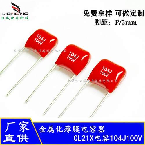 CL21X CBB电容 0.1uF 10NF 104J100V 脚距5mm 超小型聚酯薄膜电容
