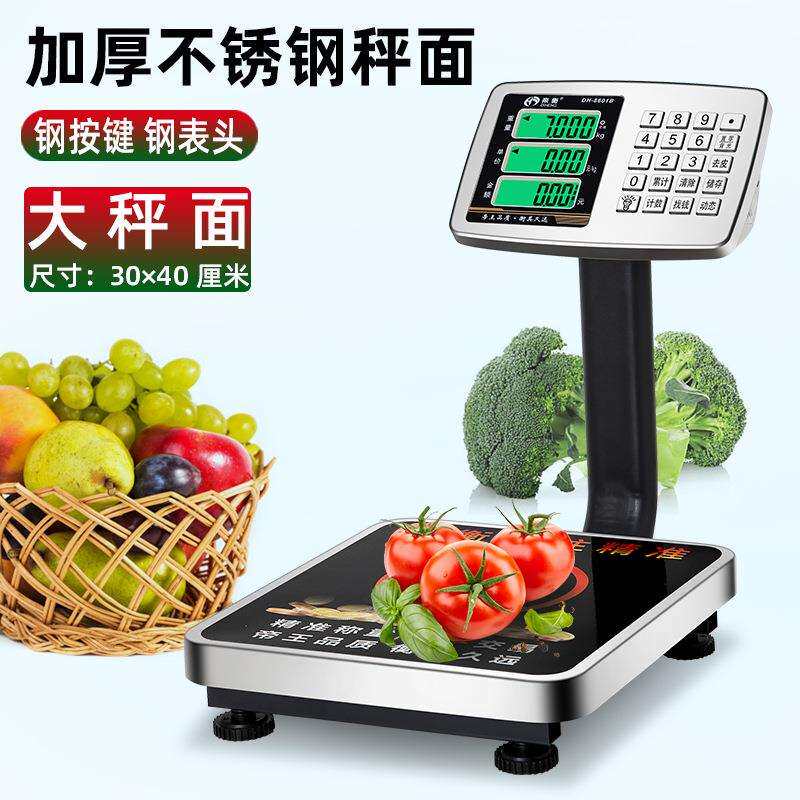 精准商用小型台秤市斤计价电子秤水果卖菜海鲜超市摆摊磅称重快递
