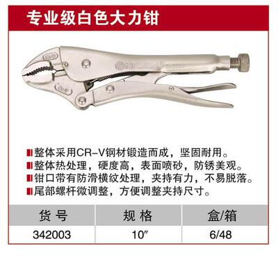 耐世大力钳 专业级曲口白色大力钳 10寸大力钳 耐世工具 342003