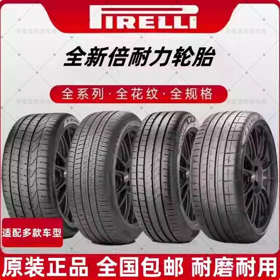 防爆倍耐力P7防爆轮胎225 245 255 275/35 40 45 50R 18 19 20 21