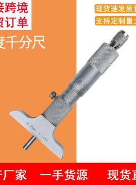 JAVIER 深度千分尺孔深度测量螺旋测微仪器分厘卡0-50