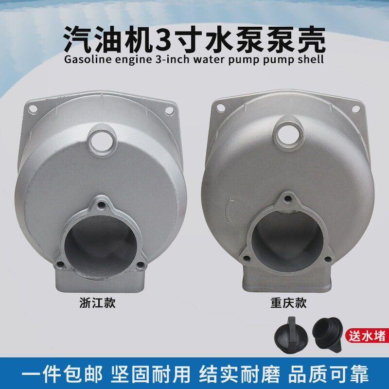 柴/汽油机抽水泵配件3寸75mm抽水机泵头泵壳外壳170F水泵壳子壳体