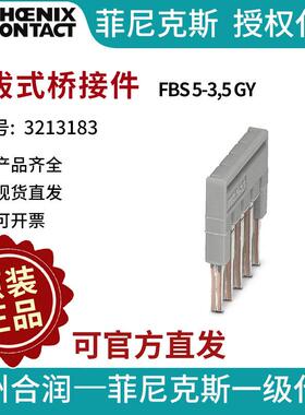 端子附件电气联接菲尼克斯 插拔式桥接件 - FBS 5-3,5 GY 3213183