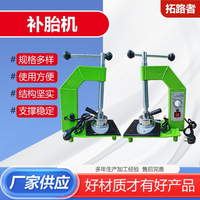 补胎机硫化机大车真空胎补胎热补汽保工具硫化内外胎修补机现货