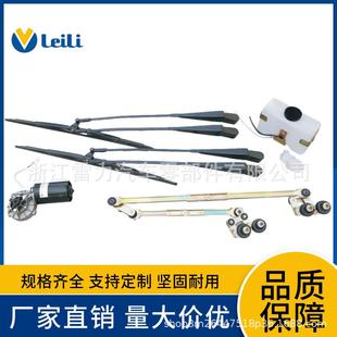 雷力 KG-010直立式刮水器总成-亚星/宇通/比亚迪客车雨刮器总成