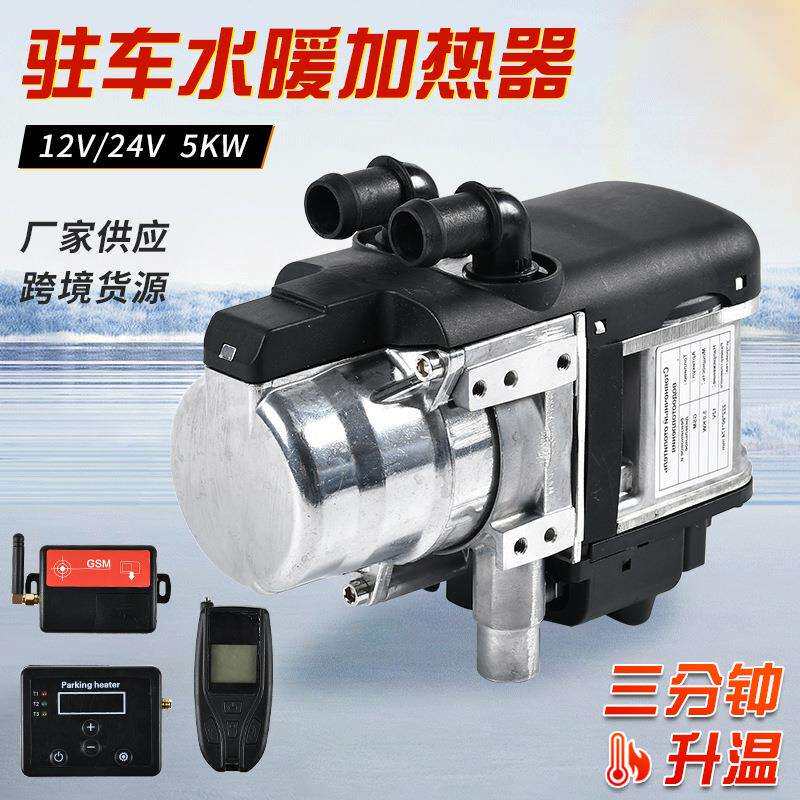 车载水暖取暖器立式驻车一体加热器货车柴油暖风机货车空气加热