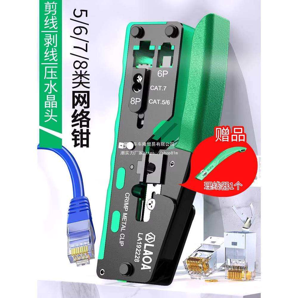 老A 网络钳网线钳压线端子压水晶头专业超五类6六7七宽带通用