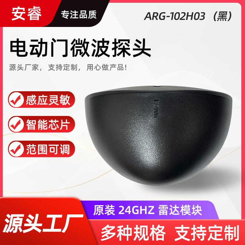 工厂车库门雷达感应器出入通道人体感应开关微波感应探头检测