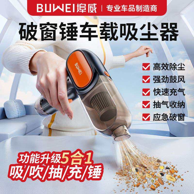 埠威便携式车载无线吸尘器安全锤吸吹一体机多功能小型迷你吸尘器