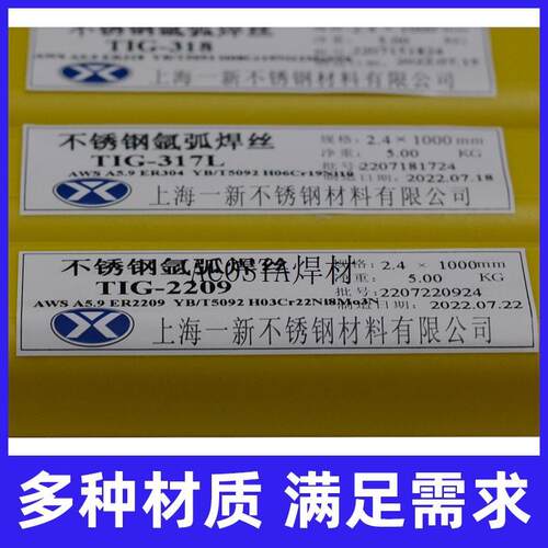 -氩弧焊焊材2209不锈钢丝TIG308L焊丝氩弧焊316L不锈钢丝
