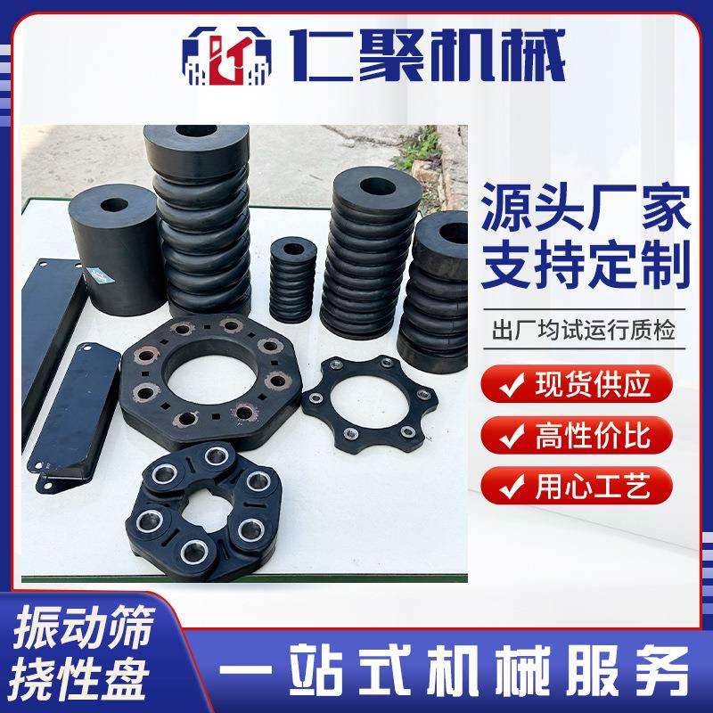 橡胶制品配件天然橡胶连接件垫振动筛挠性盘专业加工生产震动筛