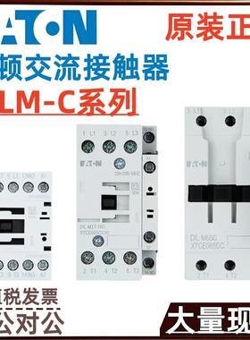 EATON伊顿DILM7-01C DILM9-01C DILM12-01C DILM15-01C交流接触器