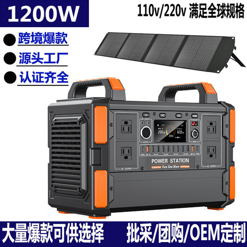 欧洲热卖1200w1000WH太阳能户外便携式备用储能电源power station