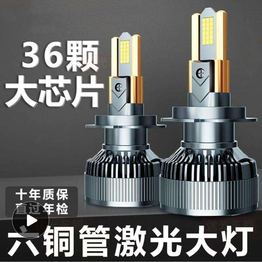 六铜管36颗灯珠超亮led汽车大灯H7改装9005远近一体H4聚光24V货车