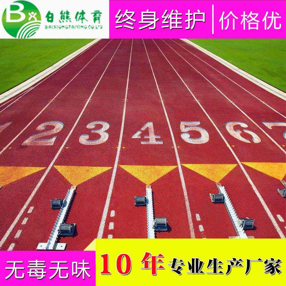 新国标成都塑胶跑道专业制作厂家 学校体育场运动场跑道工程施工
