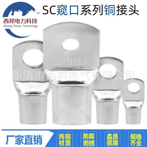 SC500-16-20系列厂标窥口形铜线耳SC铜鼻子冷压端头