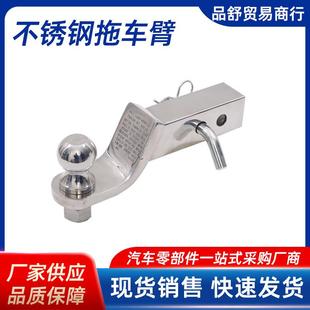 拖车50球头方口拖杠房车牵引球2寸球座插销 厂家直供不锈钢拖车臂