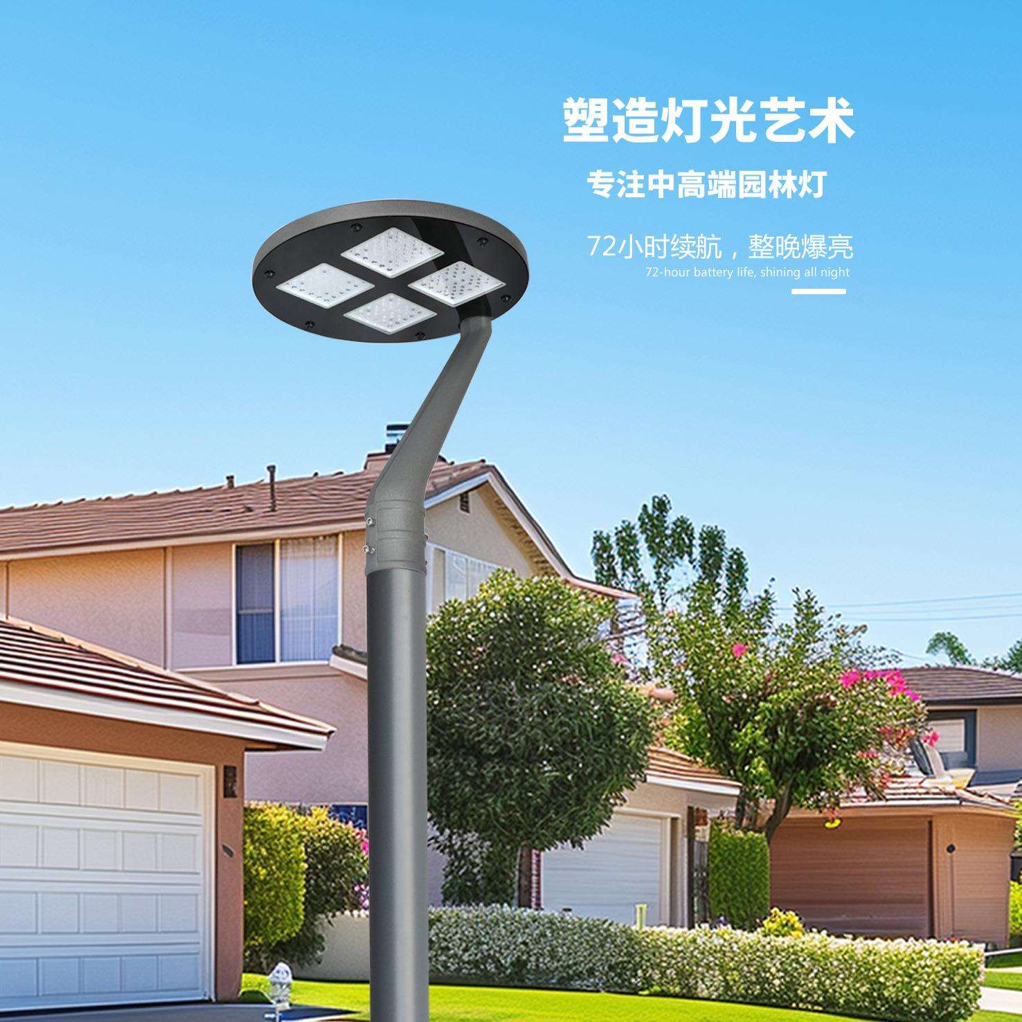 厂家直供户外LED景观庭院灯灯具小区道路灯市电太阳能