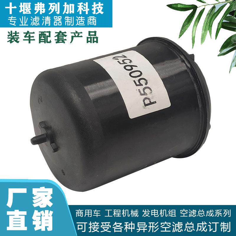 十堰弗列加厂家供货P550952转子机油滤清器
