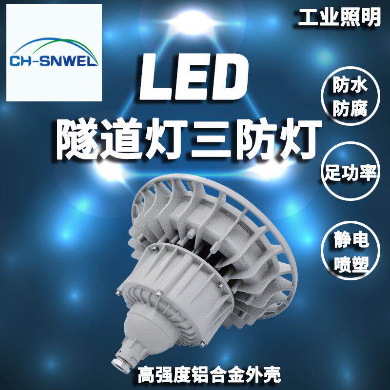 CH-SNWEL尚为照明8125LED防爆灯吸顶灯仓库加油站工厂隧道三防灯
