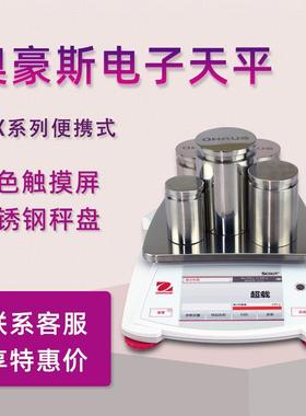 OHAUS奥豪斯电子天平STX123便携式电子秤STX622家用天平百分之一