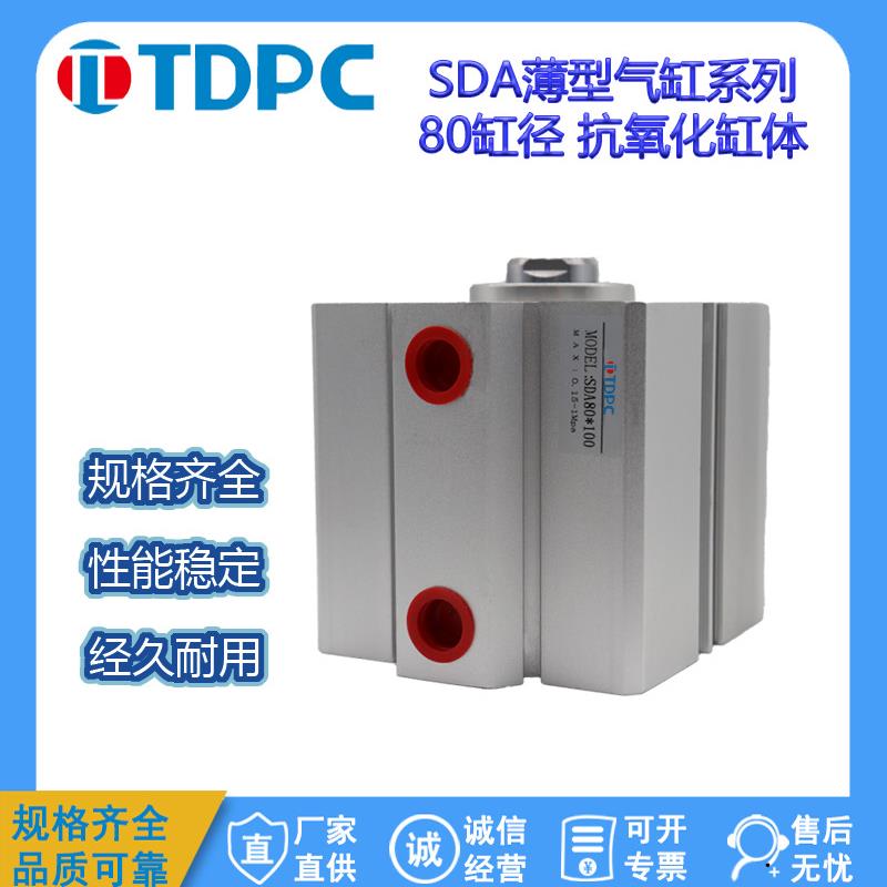 薄型气缸 SDA80X10/30/50/75/100小型迷你型通达气缸 TDPC