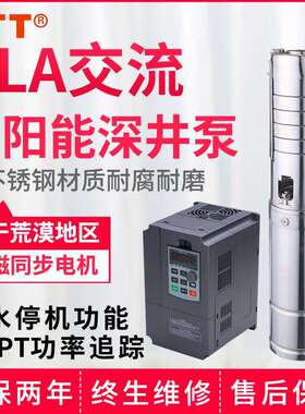 3FLA2-70-1.1太阳能水泵灌溉系统排水泵小型 光伏太阳能潜水泵