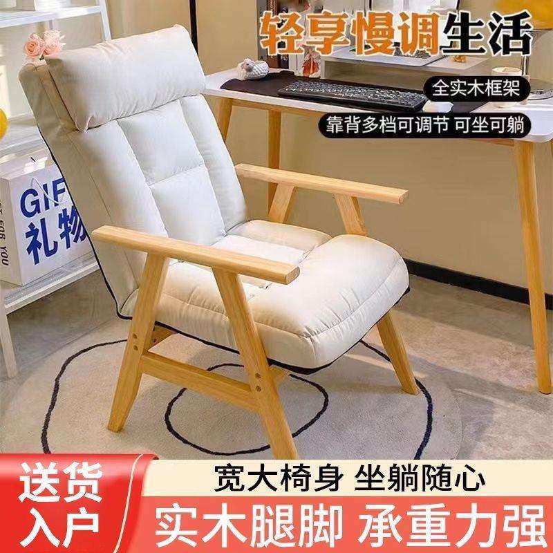 懒人沙发电脑工作椅学习椅卧室小户型阳台午睡老人靠椅单人沙发椅