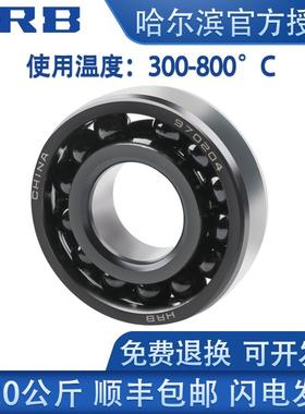 HRB哈尔滨耐高温密封轴承970315 970316 970317 970318 970319