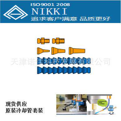 现货NIKKI3/8冷却管套装83430