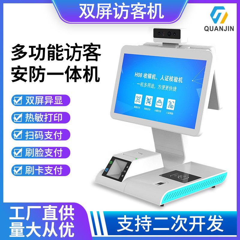 人脸识别触摸双屏访客机安卓系统消费机收银机终端设备商用收银台