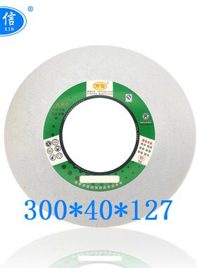 白刚玉砂轮 300*40*127 WA60L 平面磨床大水磨 高速钢用白色沙轮