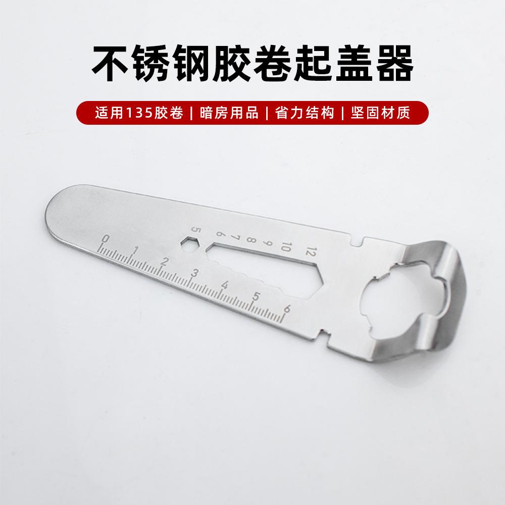 135胶卷起盖器胶卷菲林暗盒开启器胶卷壳起子扳手暗房用品配件