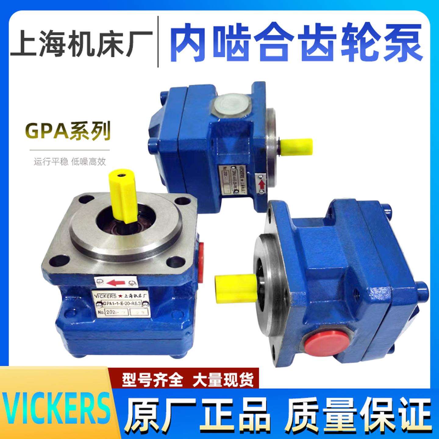 GPA3-63-E-20R6.3内啮合齿轮泵 SMTW上海机床厂泵
