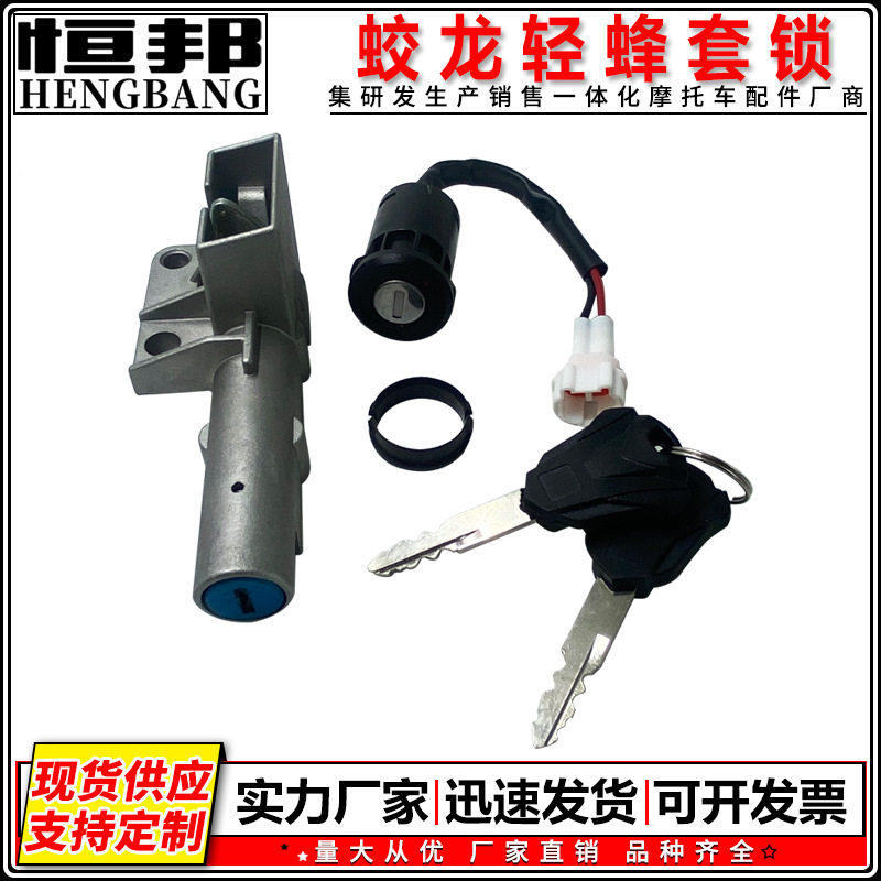 轻蜂电动轻便越野车全车套锁图片