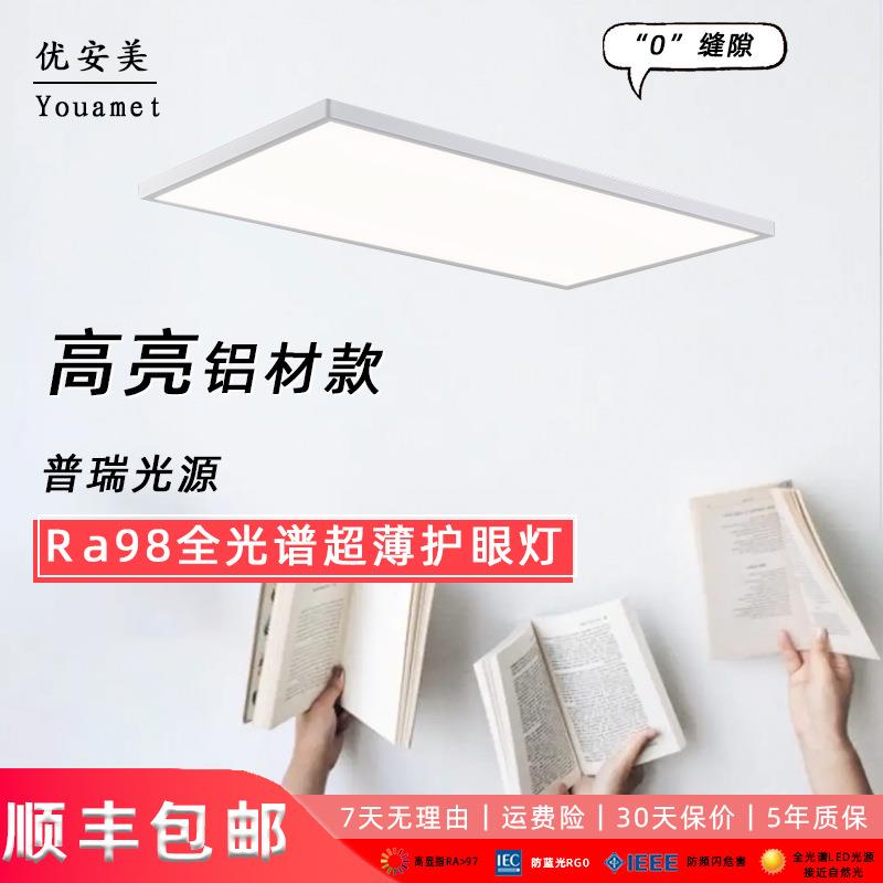普瑞芯片无缝隙长方形全光谱防蓝光书房学习家用护眼客厅吸顶灯具