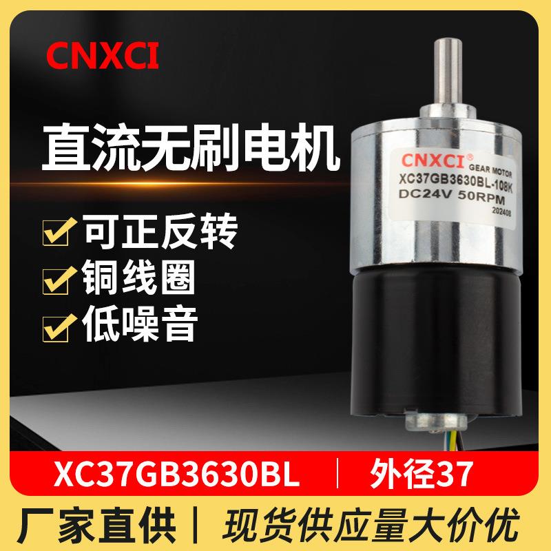 直流无刷减速电机XC37GB3630BL微型高速小马达12v24v低速调速迅驰