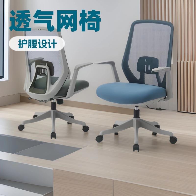 现代简约设计师办公职员会议工程创意搭配电脑网椅休闲办公转椅子