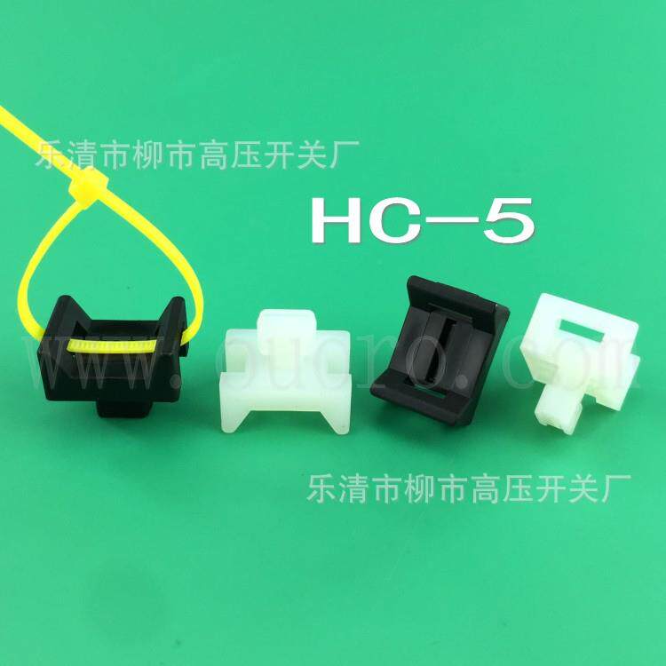 【欧润】厂家直销塑料尼龙马鞍型扎线带固定座HC-5新品STM