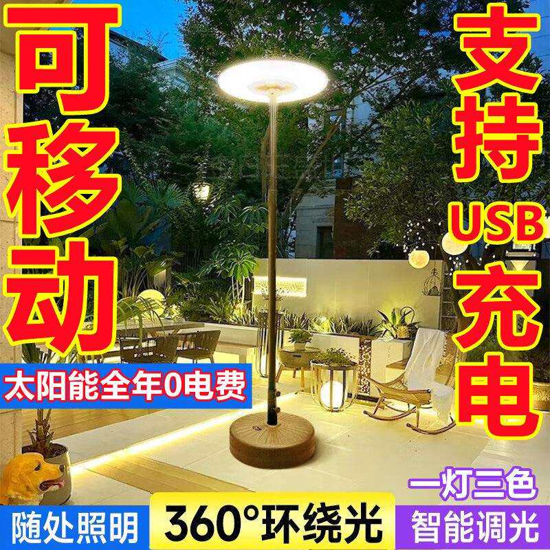 太阳能灯庭院灯露台灯花园院子露营防水照明路灯可移动式可充电