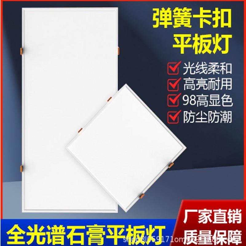 弹簧卡扣嵌入式led平板灯石膏板30x30x60cm面板灯300x300开孔灯