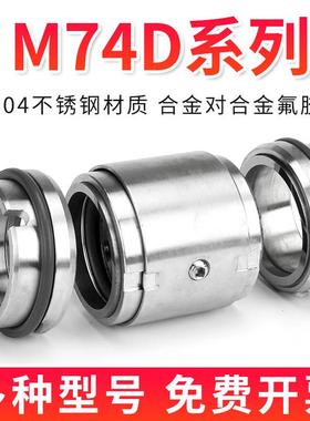 M74D机械密封大全水泵水封-25/35/50/60/65/70/80/90密封圈轴封