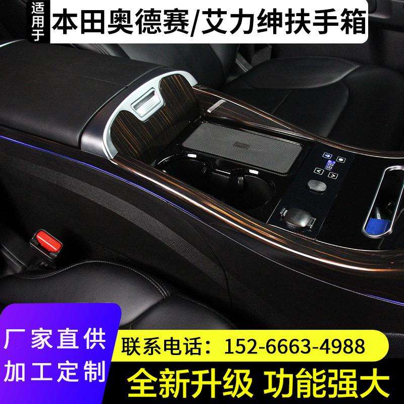 15-21款混动奥德赛艾力绅带冰箱扶手箱改装专用中央手扶箱储物盒