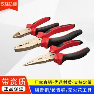 防爆克丝钳钢丝钳铜斜口钳6寸8寸尖嘴钳老虎钳防爆钳子无火花工具