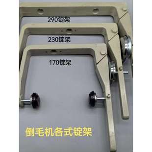 高速倒毛机配件倒纱机络筒机锭子扳手夹头子230平筒290锭架纺机