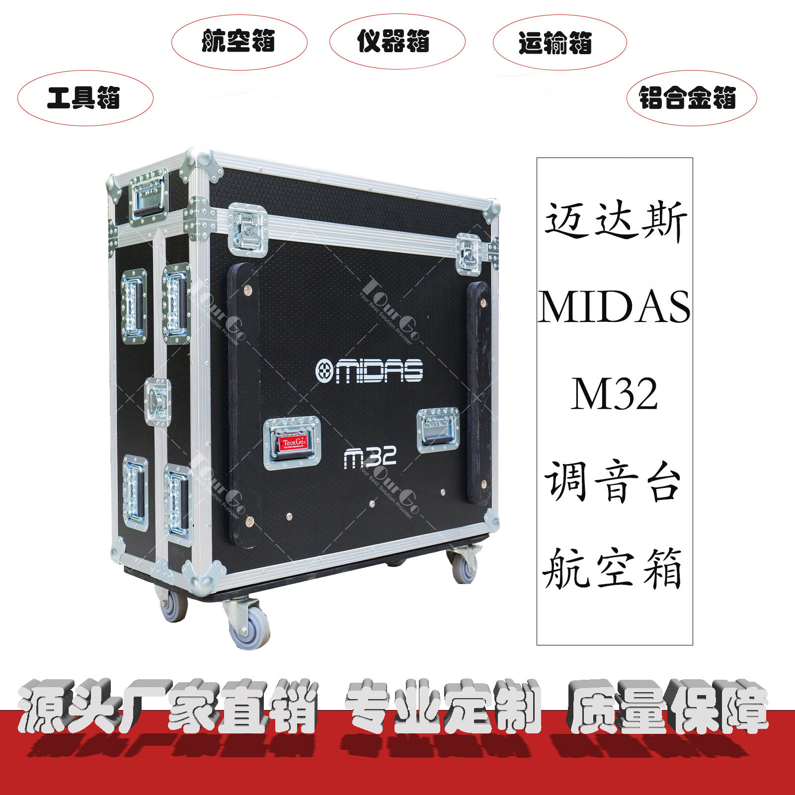 厂家直销 迈达斯/MIDAS M32调音台航空箱调音台柜箱舞台演出机箱