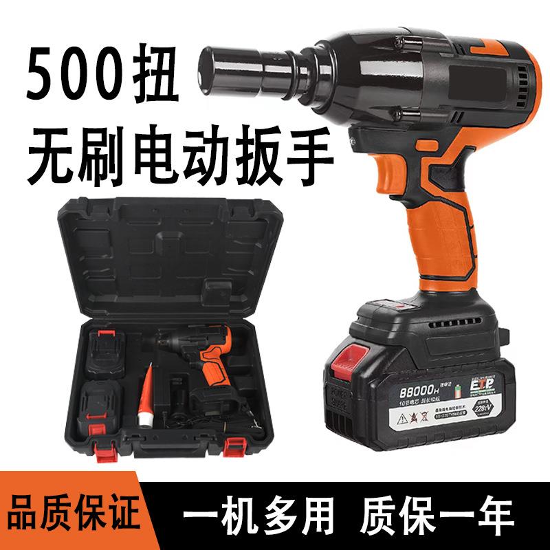 500扭电动扳手大功率充电扳手汽车无刷电动套筒风炮