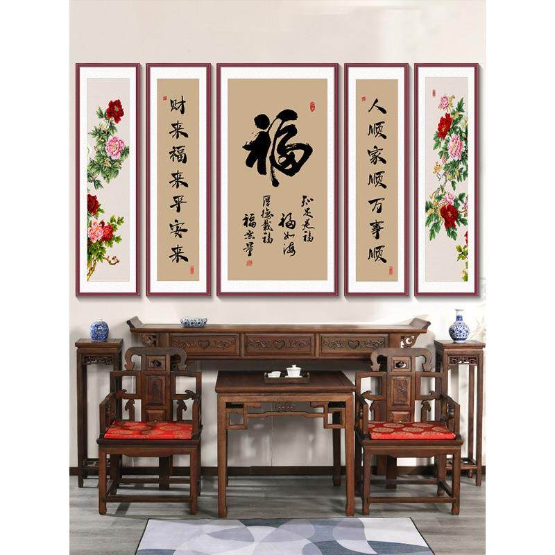 堂屋挂画中式自建房客厅装饰画福字农村中堂画中国风大厅五联字画